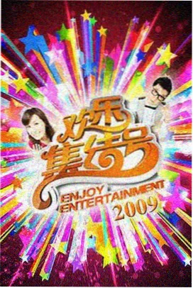 幻想影院活页编号 004 综艺一桌十二味封面